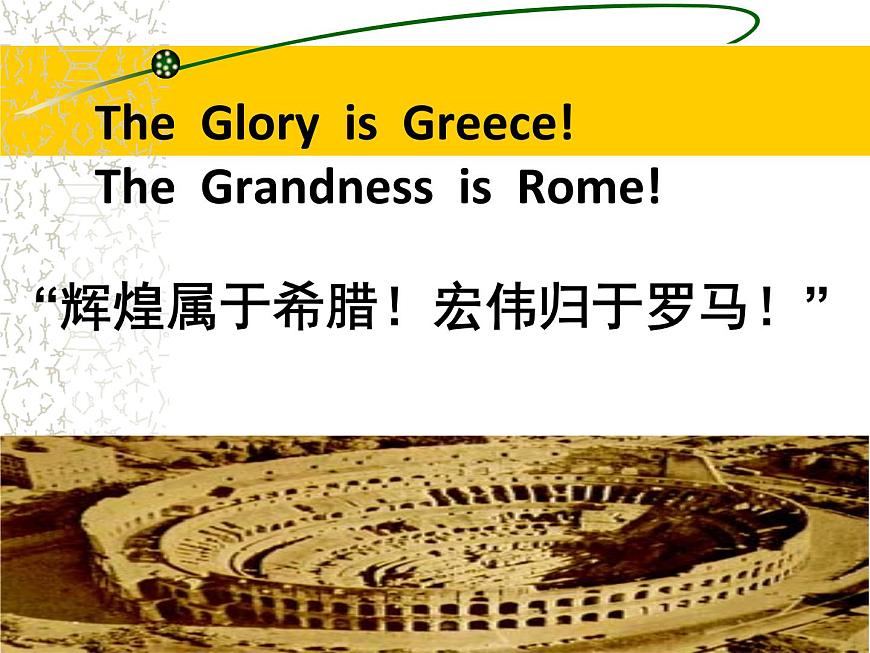 岳麓版高中历史必修1 2-7《古罗马的政制与法律》课件第2页