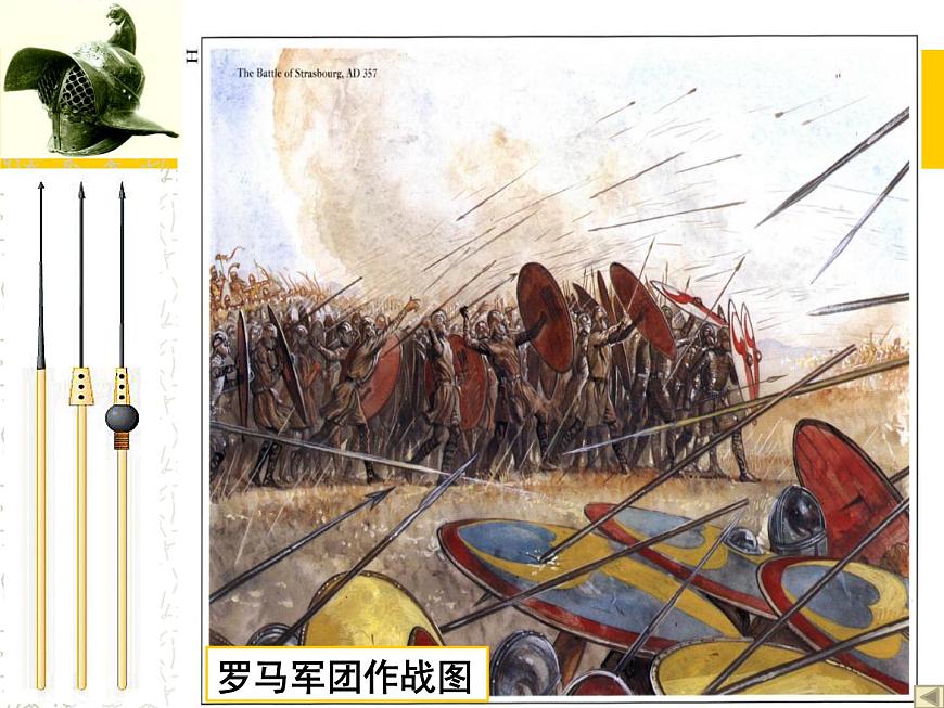 岳麓版高中历史必修1 2-7《古罗马的政制与法律》课件第4页