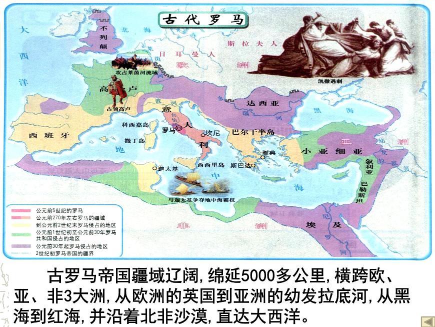 岳麓版高中历史必修1 2-7《古罗马的政制与法律》课件第5页