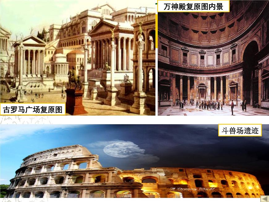 岳麓版高中历史必修1 2-7《古罗马的政制与法律》课件第6页