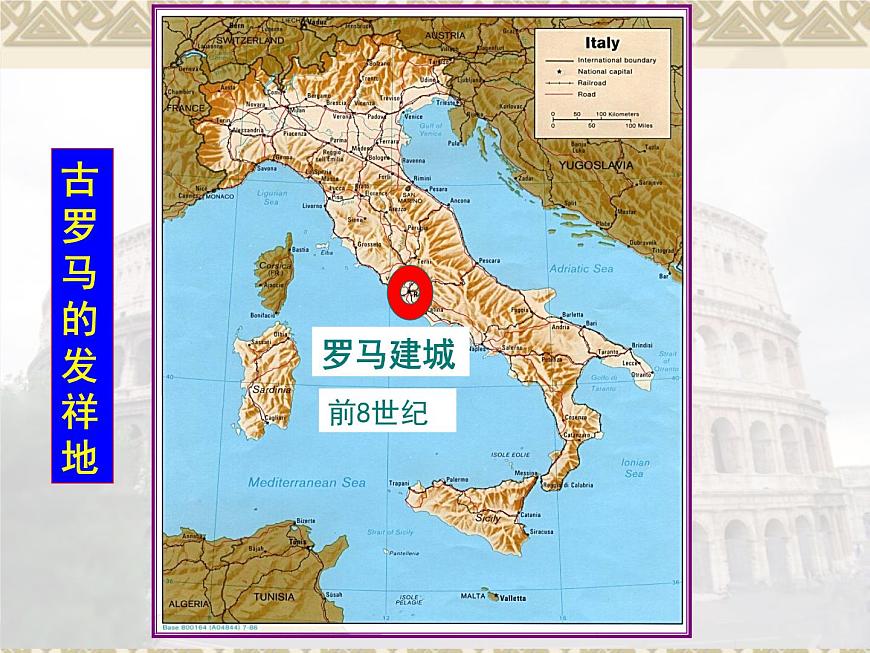 岳麓版高中历史必修1 2-7《古罗马的政制与法律》课件第4页