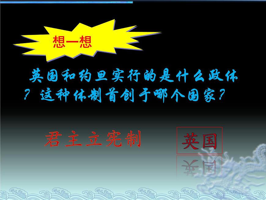 课件—岳麓版高中历史必修1 3-8《英国的制度创新》第3页