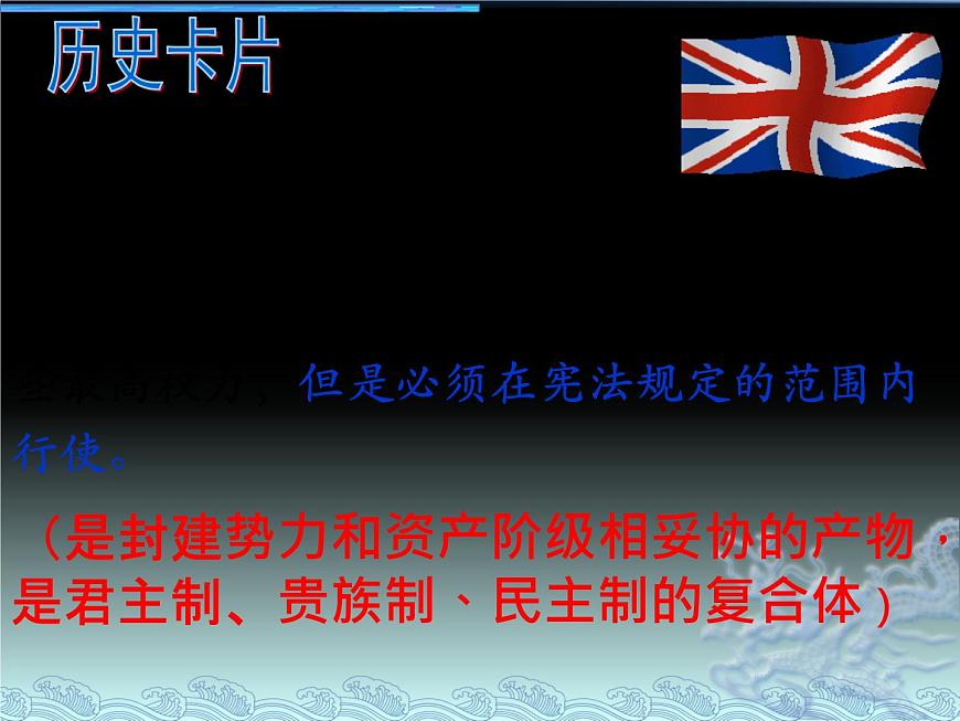 课件—岳麓版高中历史必修1 3-8《英国的制度创新》第6页