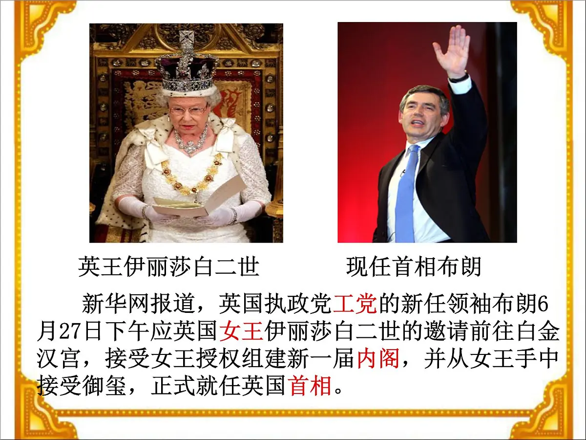 岳麓版高中历史必修1 3-8《英国的制度创新》课件第2页