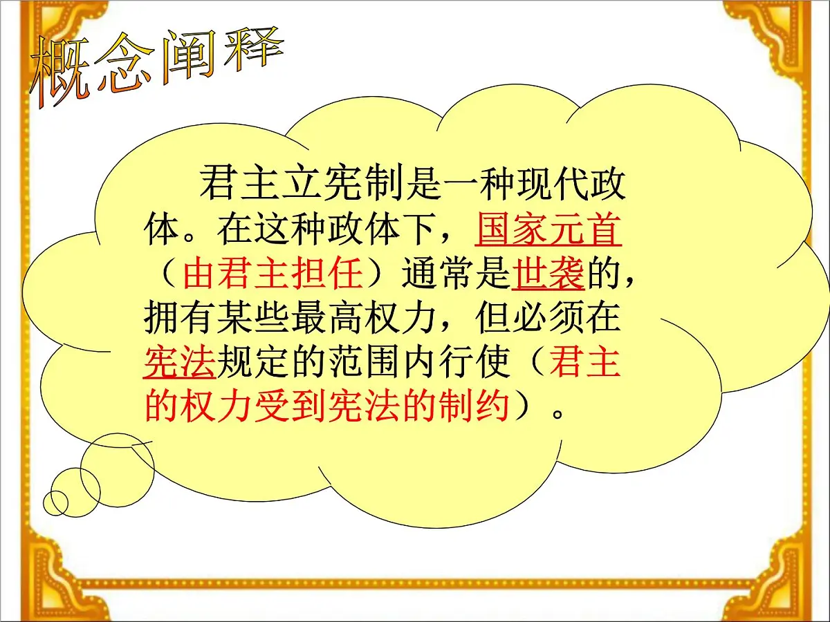 岳麓版高中历史必修1 3-8《英国的制度创新》课件第4页