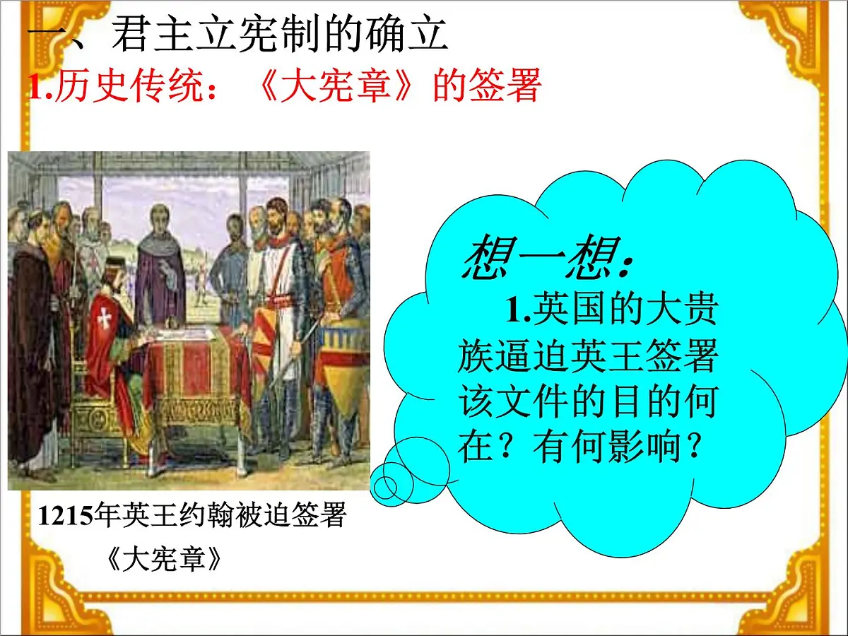 岳麓版高中历史必修1 3-8《英国的制度创新》课件第5页