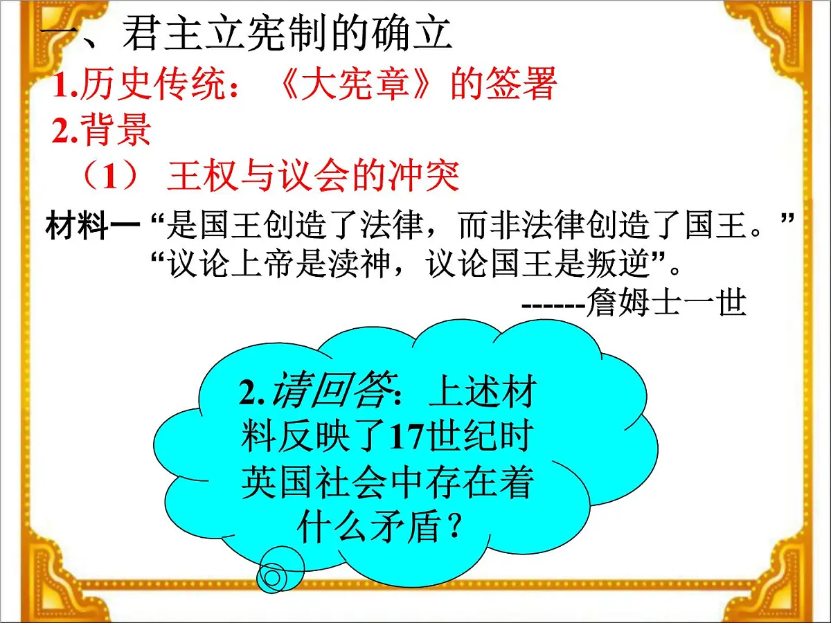 岳麓版高中历史必修1 3-8《英国的制度创新》课件第6页