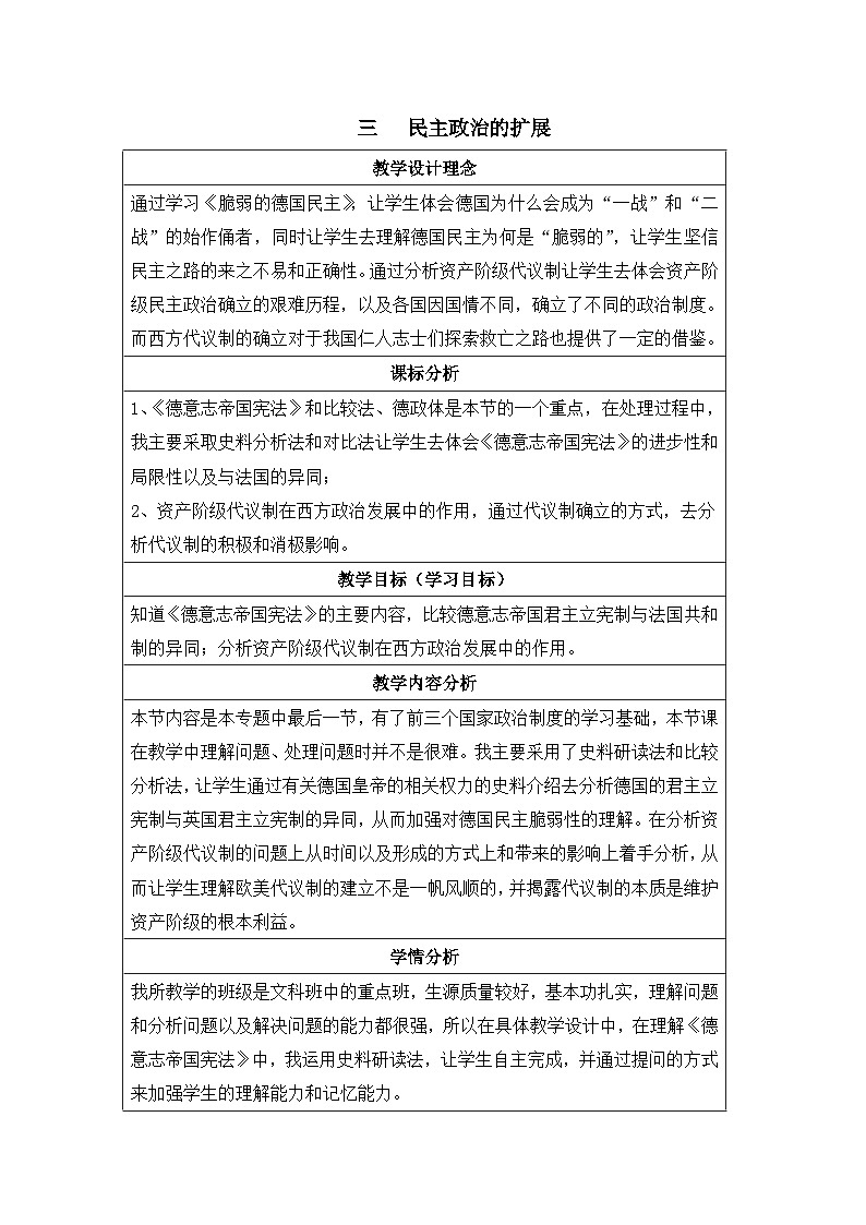 表格式教案—人民版高中历史必修1 7-3《民主政治的扩展》第1页