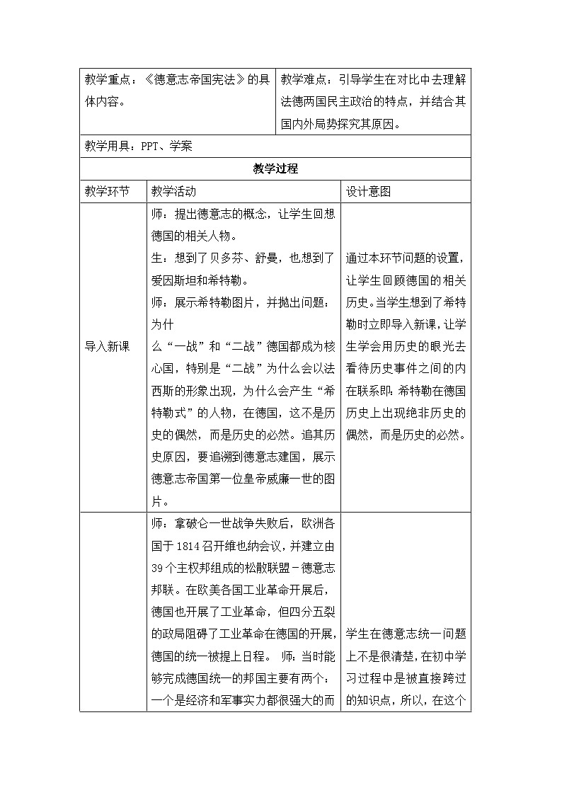 表格式教案—人民版高中历史必修1 7-3《民主政治的扩展》第2页