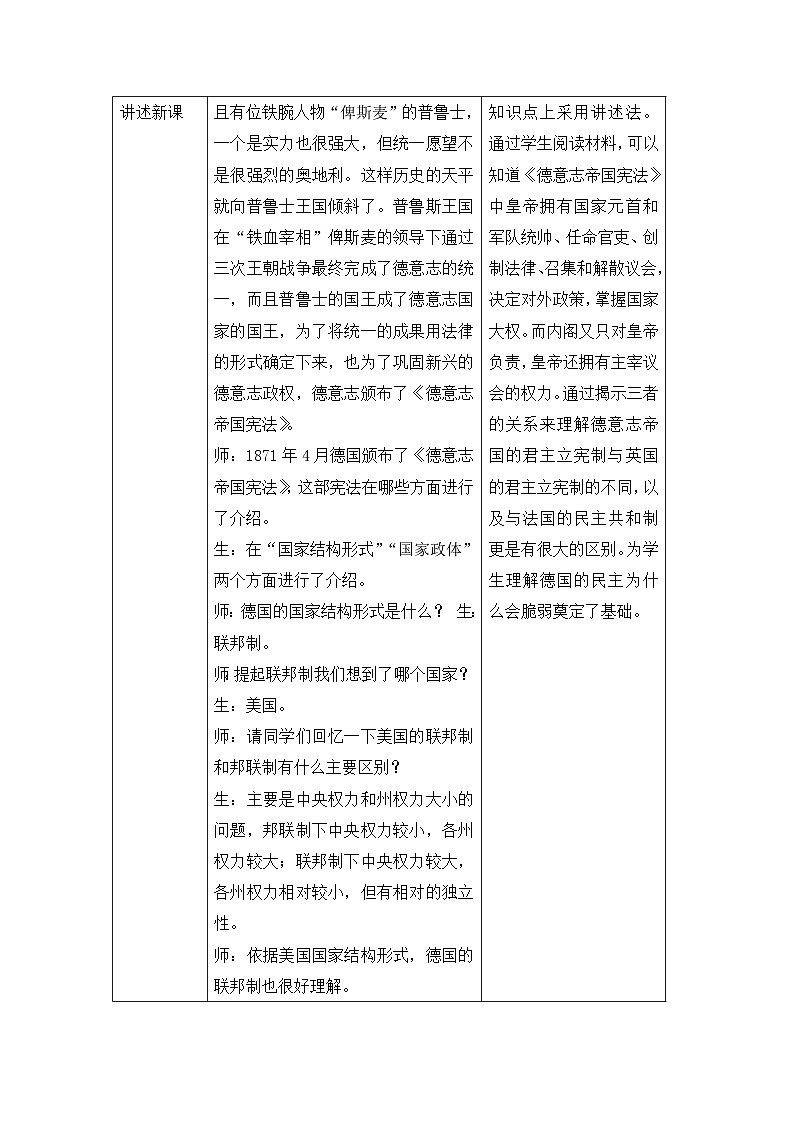 表格式教案—人民版高中历史必修1 7-3《民主政治的扩展》第3页