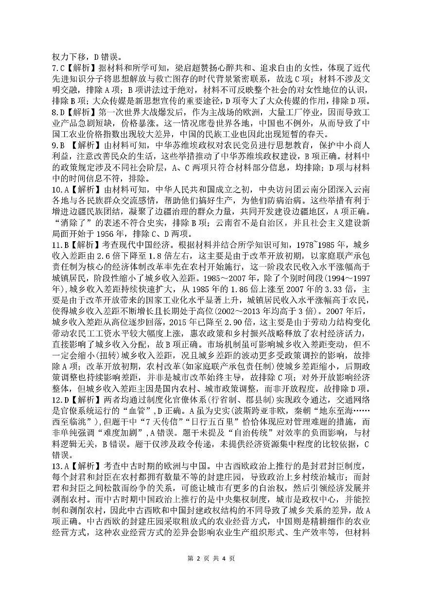 14历史 高三历史14模答案第2页