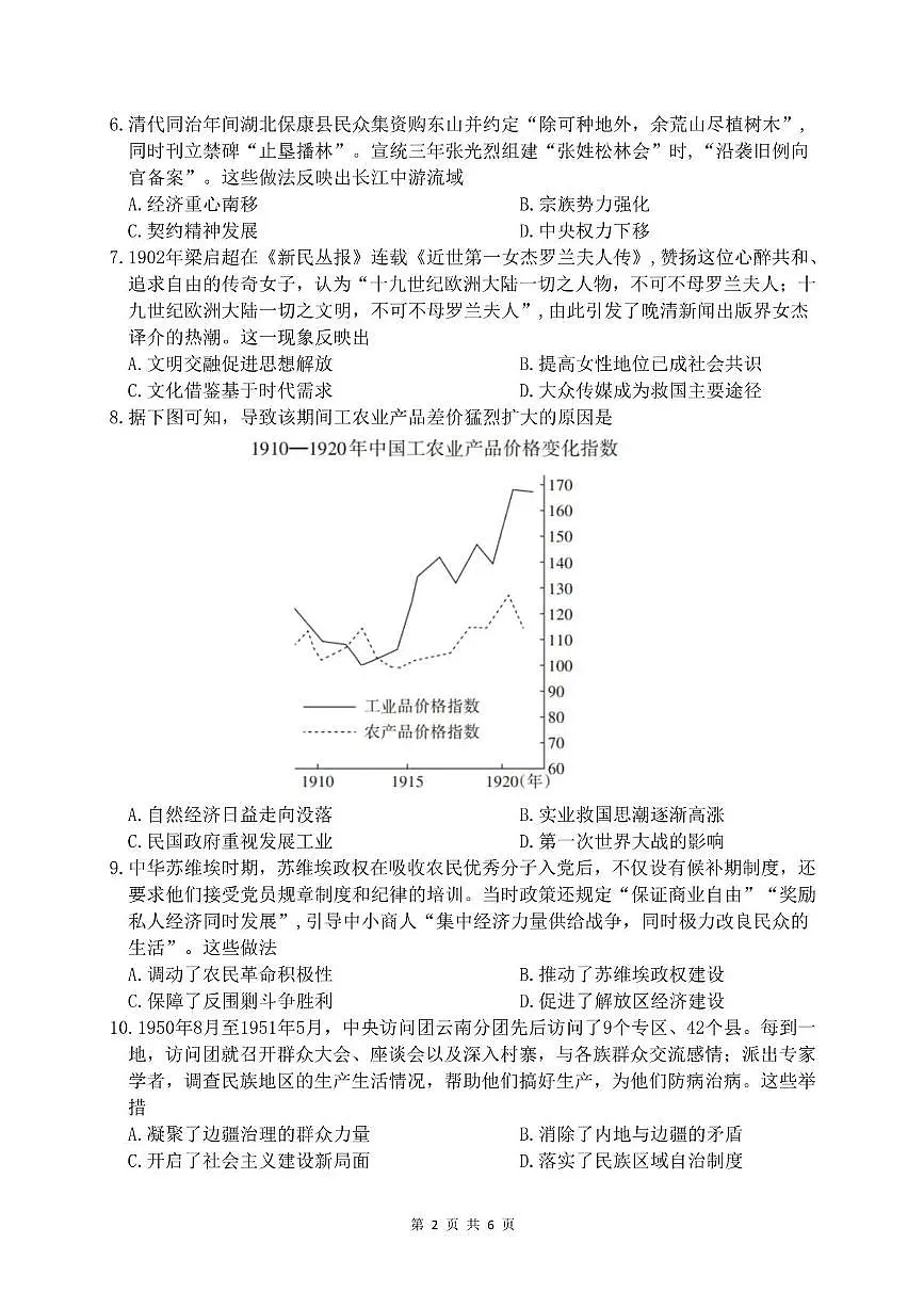 14历史 高三历史14模试卷第2页