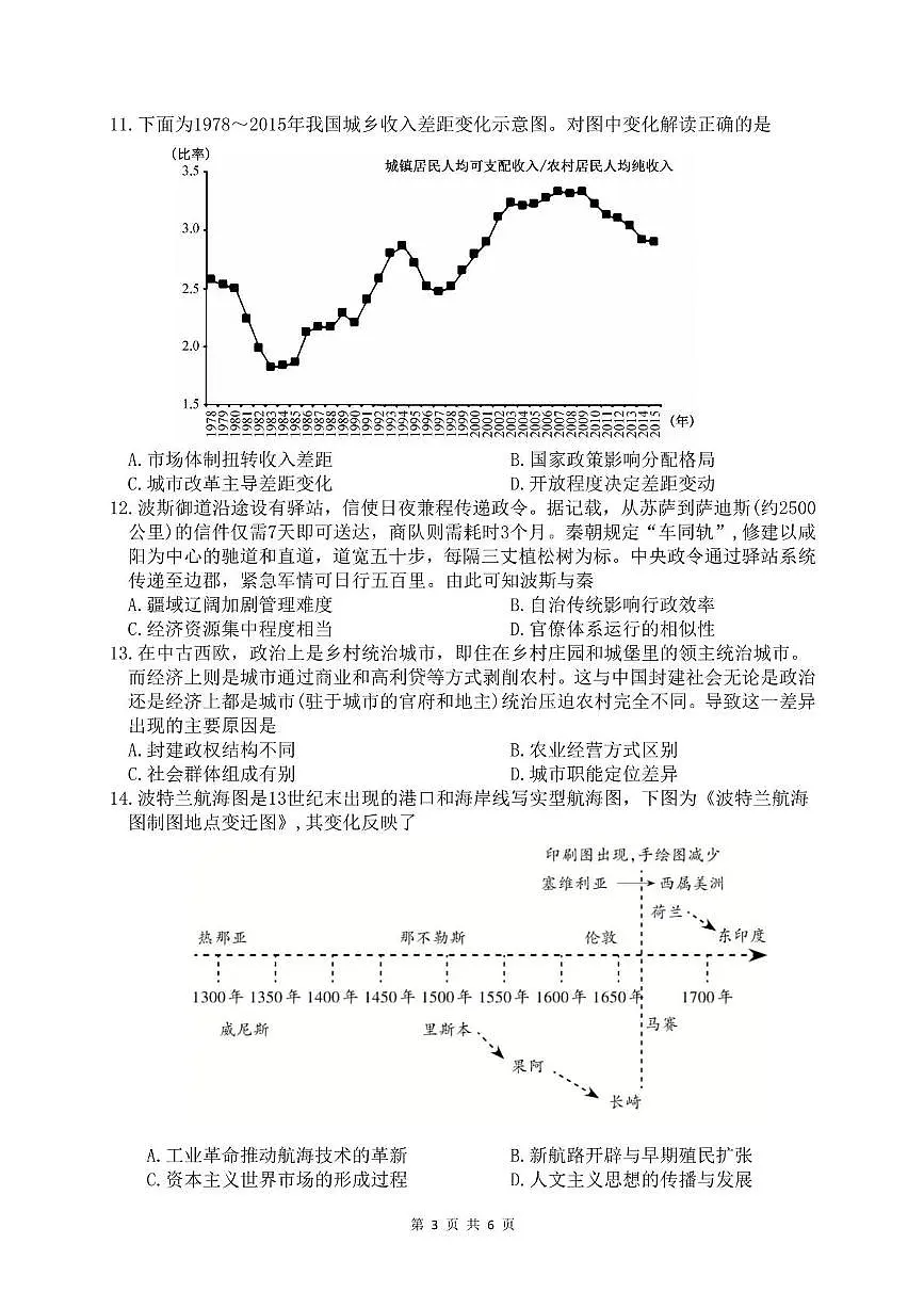14历史 高三历史14模试卷第3页