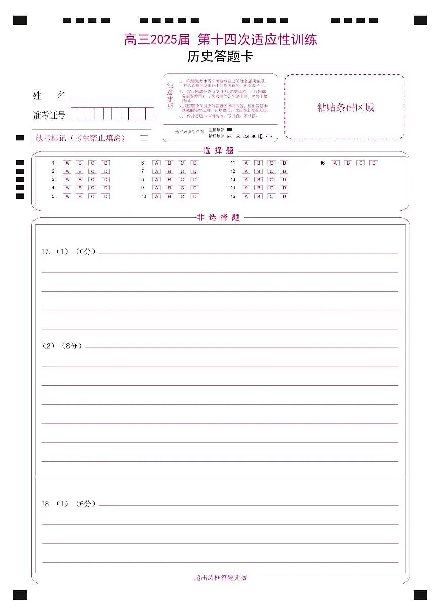14历史 高三14模历史ok第1页