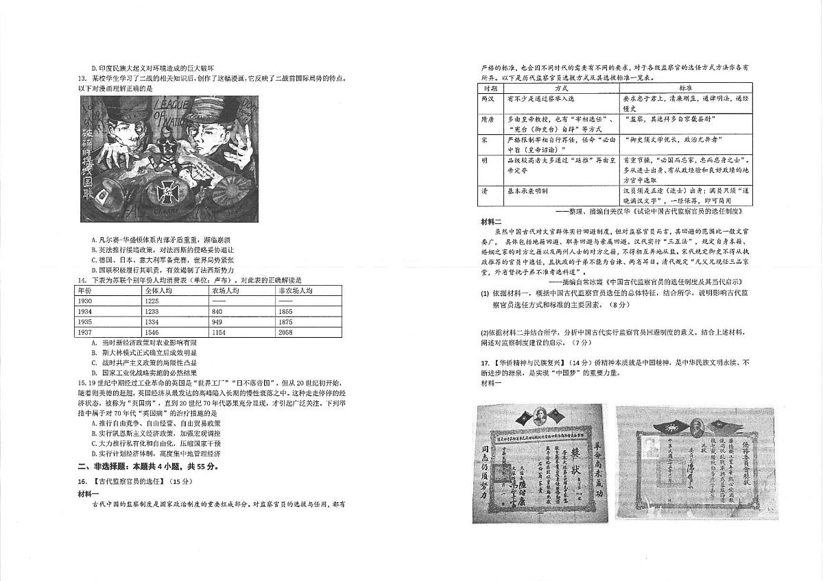 华中师大一附中2025年高考考前测试历史 历史(1)第2页