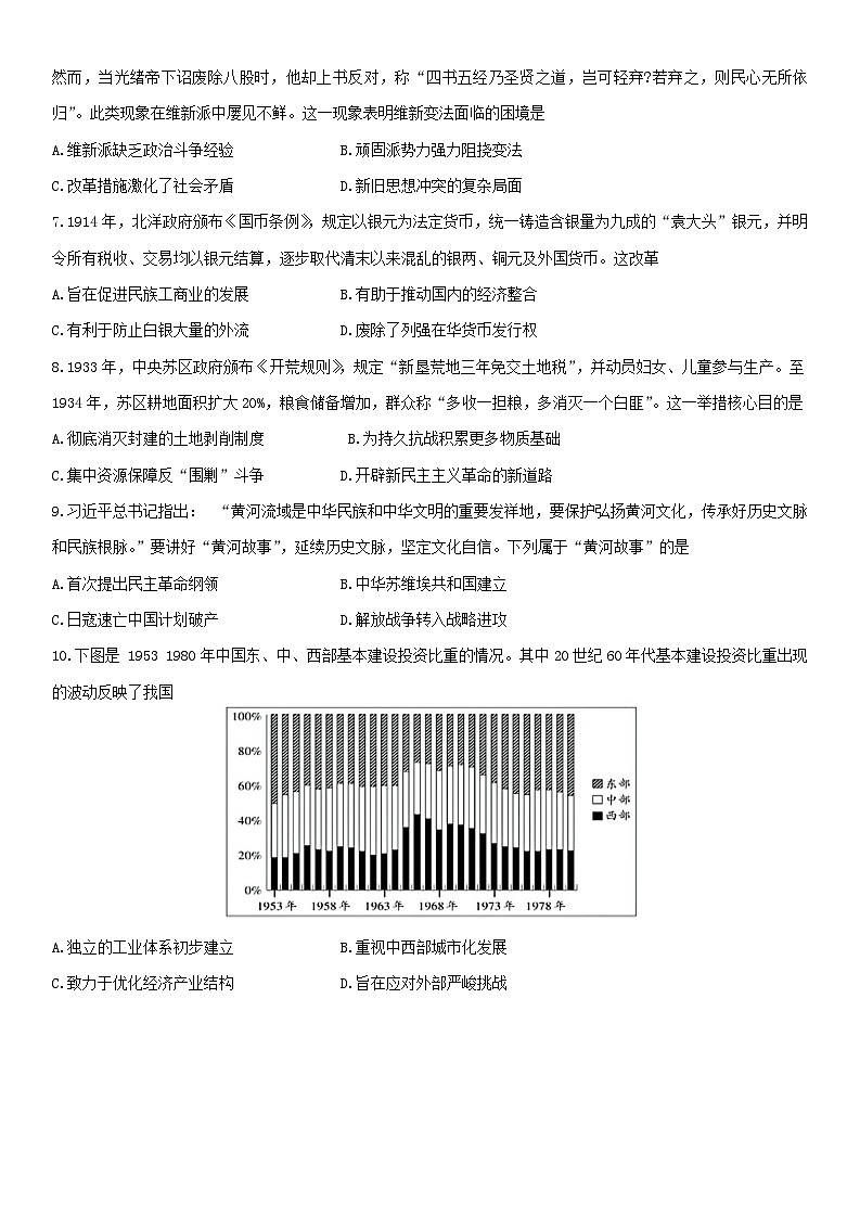 2025届黑龙江省哈尔滨市第九中学校高三下学期第五次模拟考试历史试题（高考模拟）第2页