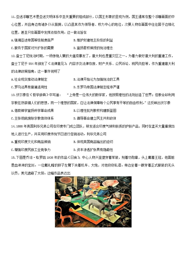 2025届黑龙江省哈尔滨市第九中学校高三下学期第五次模拟考试历史试题（高考模拟）第3页