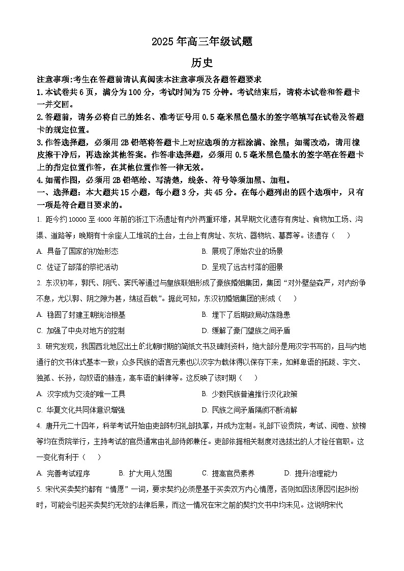 2025届江苏省徐州市高三下学期定向打靶历史试题（高考模拟）第1页