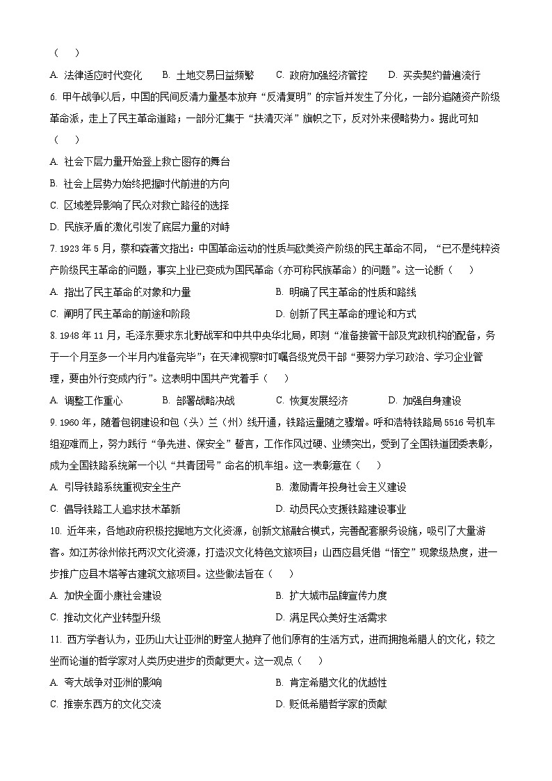 2025届江苏省徐州市高三下学期定向打靶历史试题（高考模拟）第2页