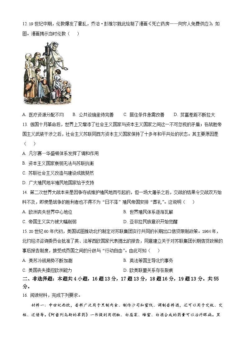 2025届江苏省徐州市高三下学期定向打靶历史试题（高考模拟）第3页