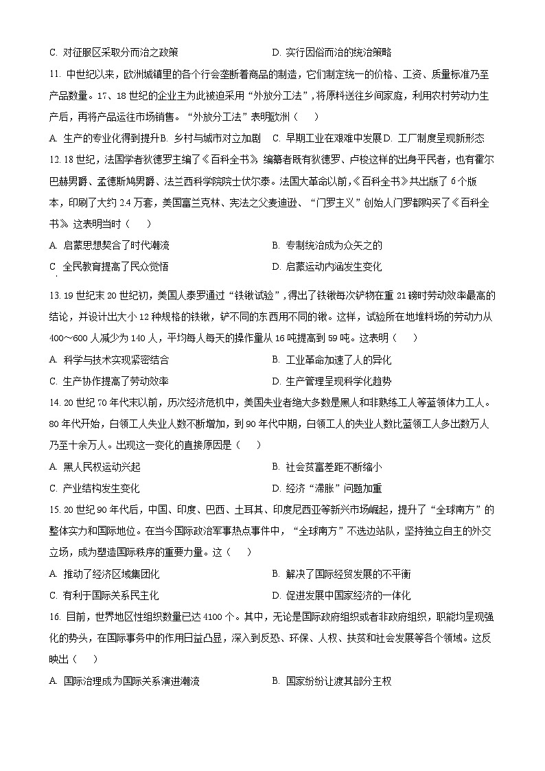 2025届吉林省延边第二中学高三下学期考前适应性考试历史试题（高考模拟）第3页