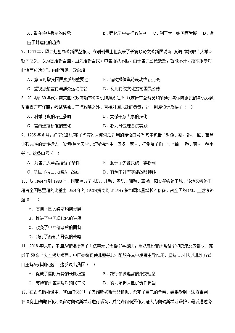 辽宁省辽西重点高中2025届高三下学期模拟预测历史试卷（Word版附答案）第2页