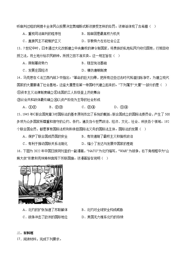 辽宁省辽西重点高中2025届高三下学期模拟预测历史试卷（Word版附答案）第3页
