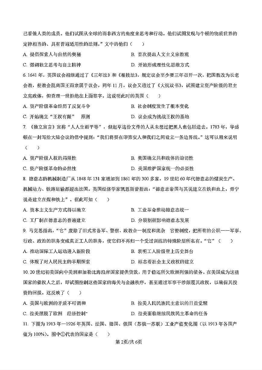 2024年济南市高一历史下学期期末考试试卷及其答案第2页