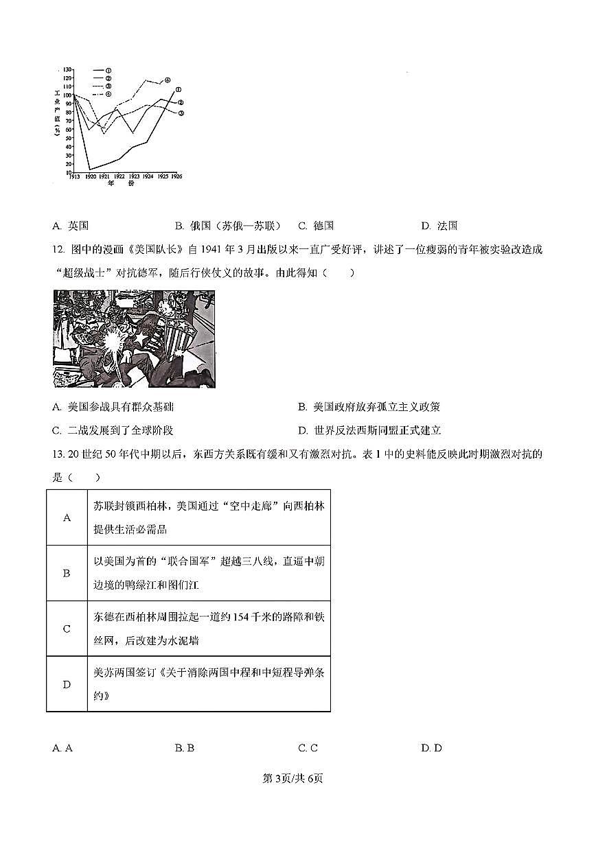2024年济南市高一历史下学期期末考试试卷及其答案第3页