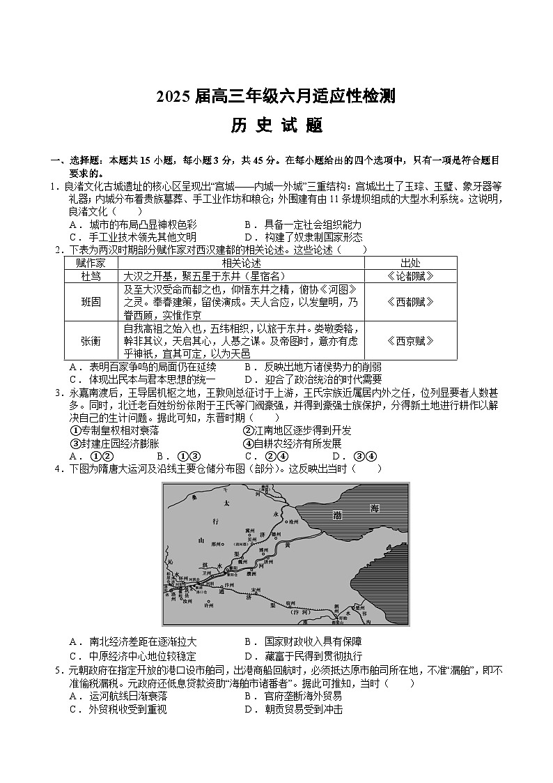 湖北省沙市中学2025届高三下学期6月适应性检测历史试卷（Word版附答案）第1页