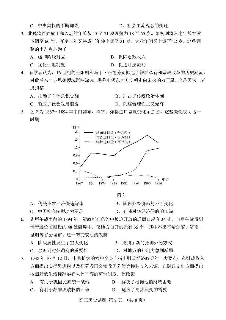 山东师范大学附属中学2025届高三下学期5月适应性检测历史试卷（PDF版附答案）第2页