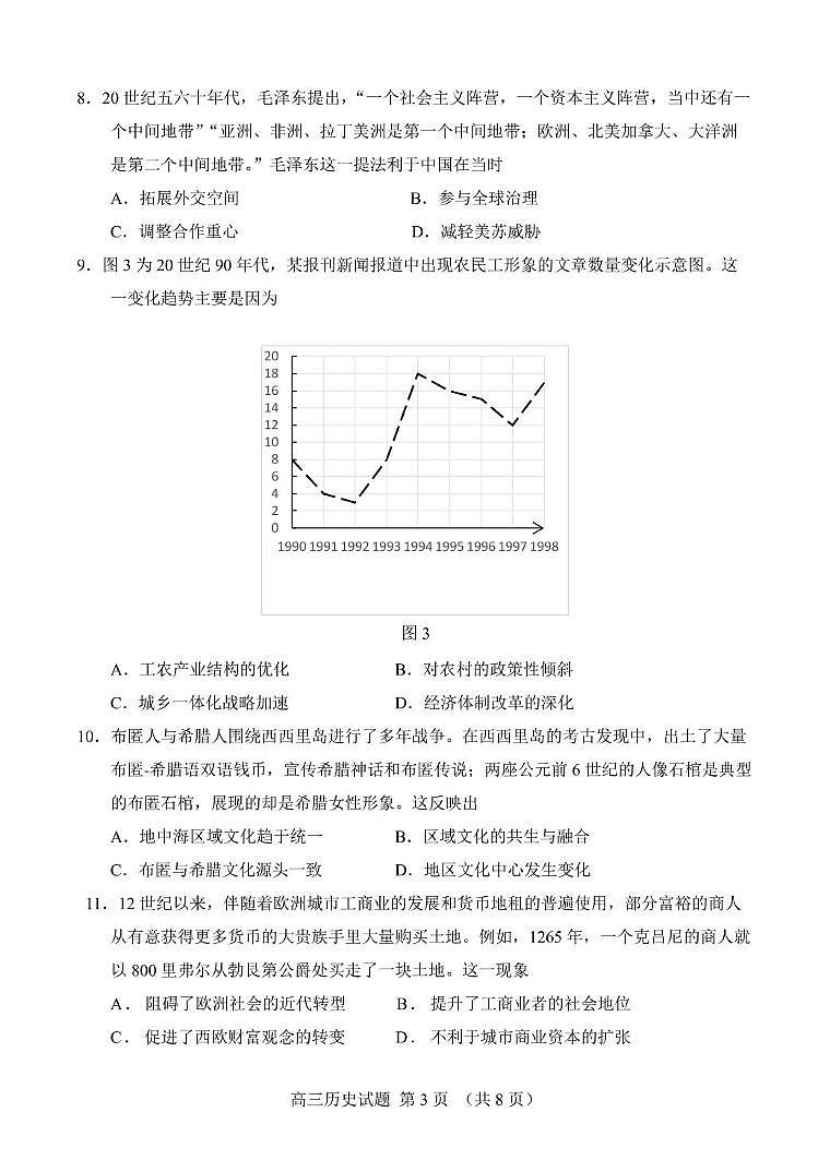 山东师范大学附属中学2025届高三下学期5月适应性检测历史试卷（PDF版附答案）第3页