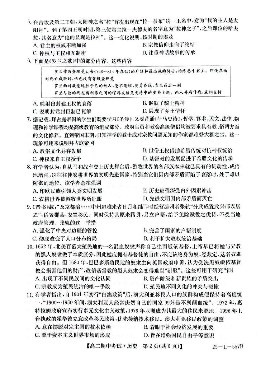 河南省开封市五校2024-2025学年高二下学期期中考试历史试题（PDF版附解析）第2页