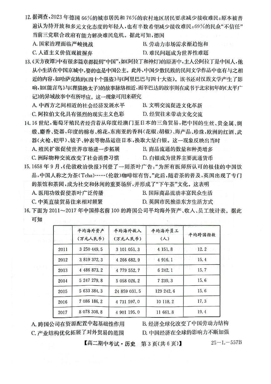 河南省开封市五校2024-2025学年高二下学期期中考试历史试题（PDF版附解析）第3页