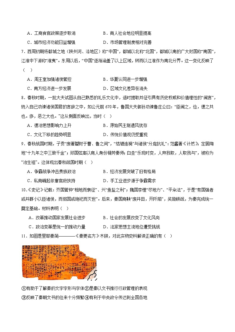 黑龙江省哈尔滨市第九中学2024-2025学年高二下学期期中考试历史试题（Word版附答案）第2页