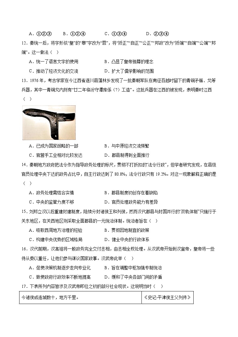 黑龙江省哈尔滨市第九中学2024-2025学年高二下学期期中考试历史试题（Word版附答案）第3页