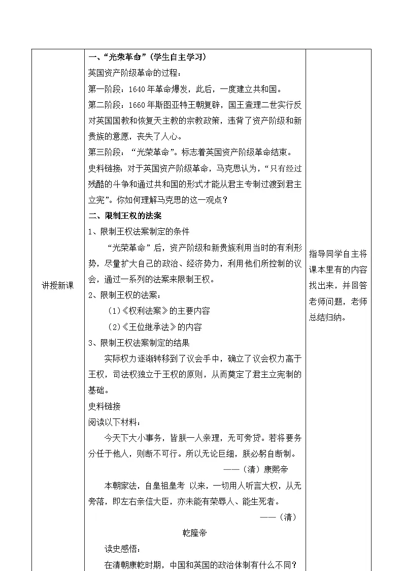 人民版高中历史必修1 7-1《英国代议制的确立和完善》表格式教案第2页
