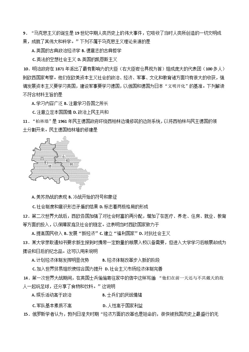 2025年广西壮族自治区高中学业水平合格性考试历史模拟三（含答案）第2页