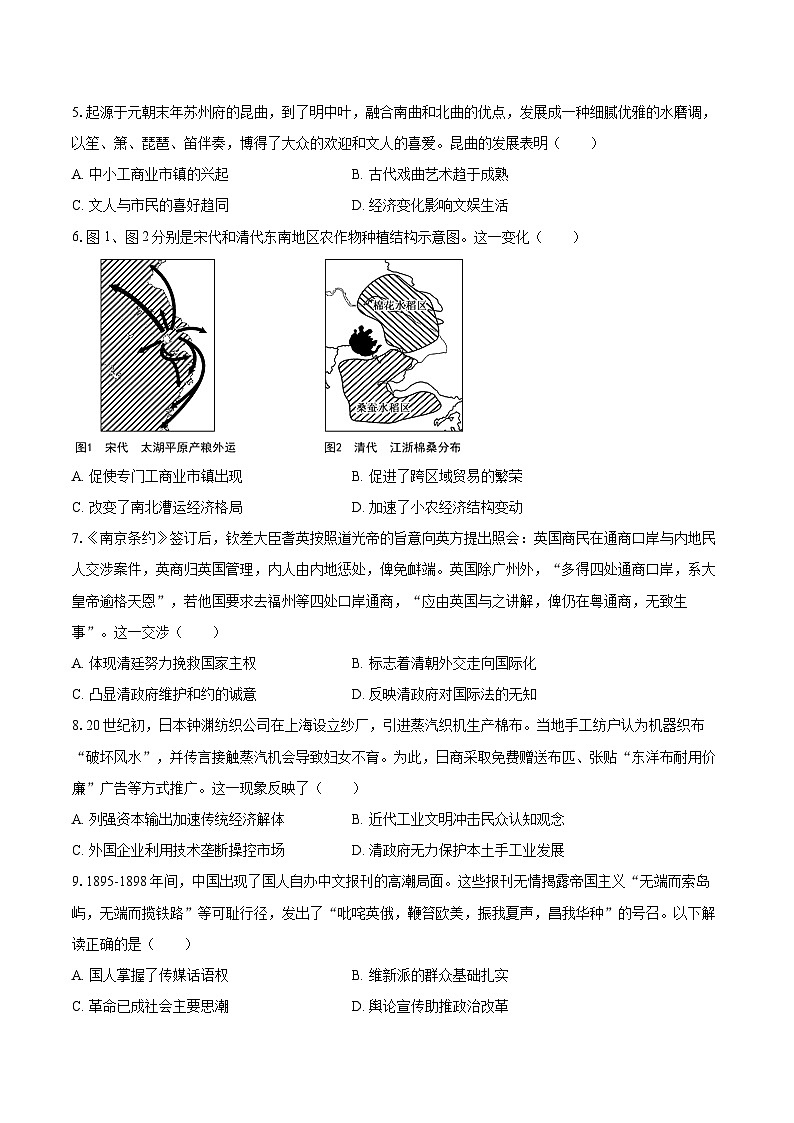 2025年安徽省合肥市高考历史四模试卷（含答案）第2页