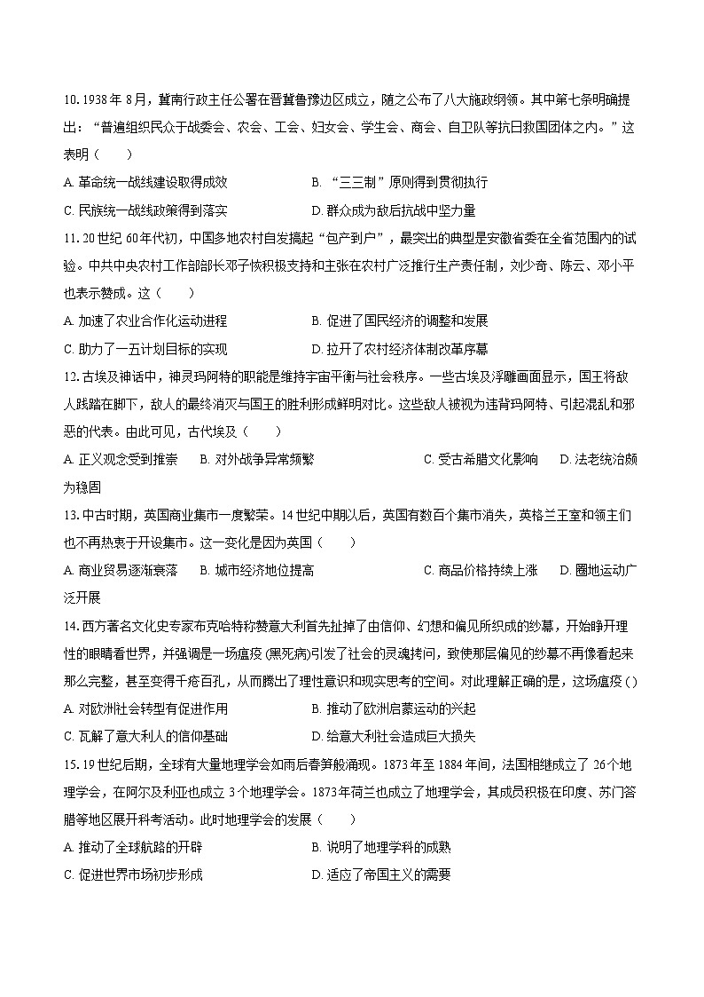 2025年安徽省合肥市高考历史四模试卷（含答案）第3页