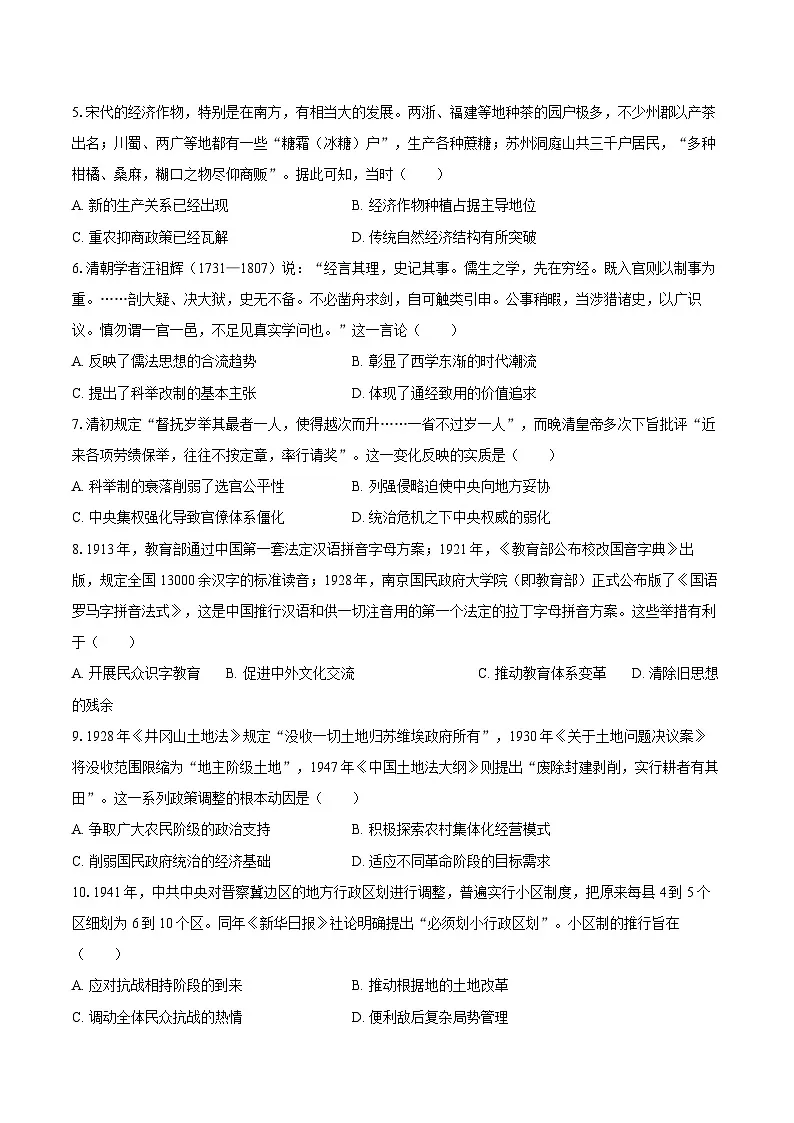 2025年陕西省西工大附中高考历史模拟试卷（十三）（含答案）第2页