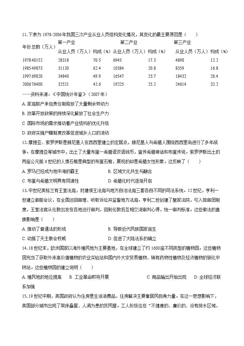 2025年陕西省西工大附中高考历史模拟试卷（十三）（含答案）第3页