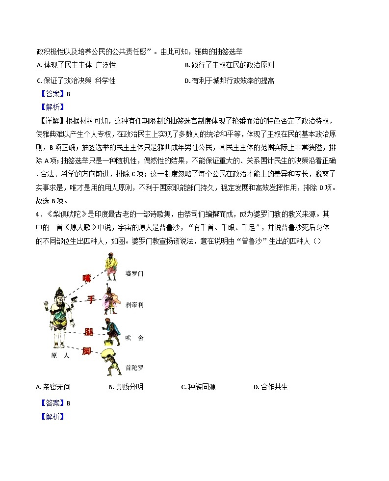 安徽省六安市独山中学2024-2025学年高一下学期5月月考历史试题（解析版）第2页