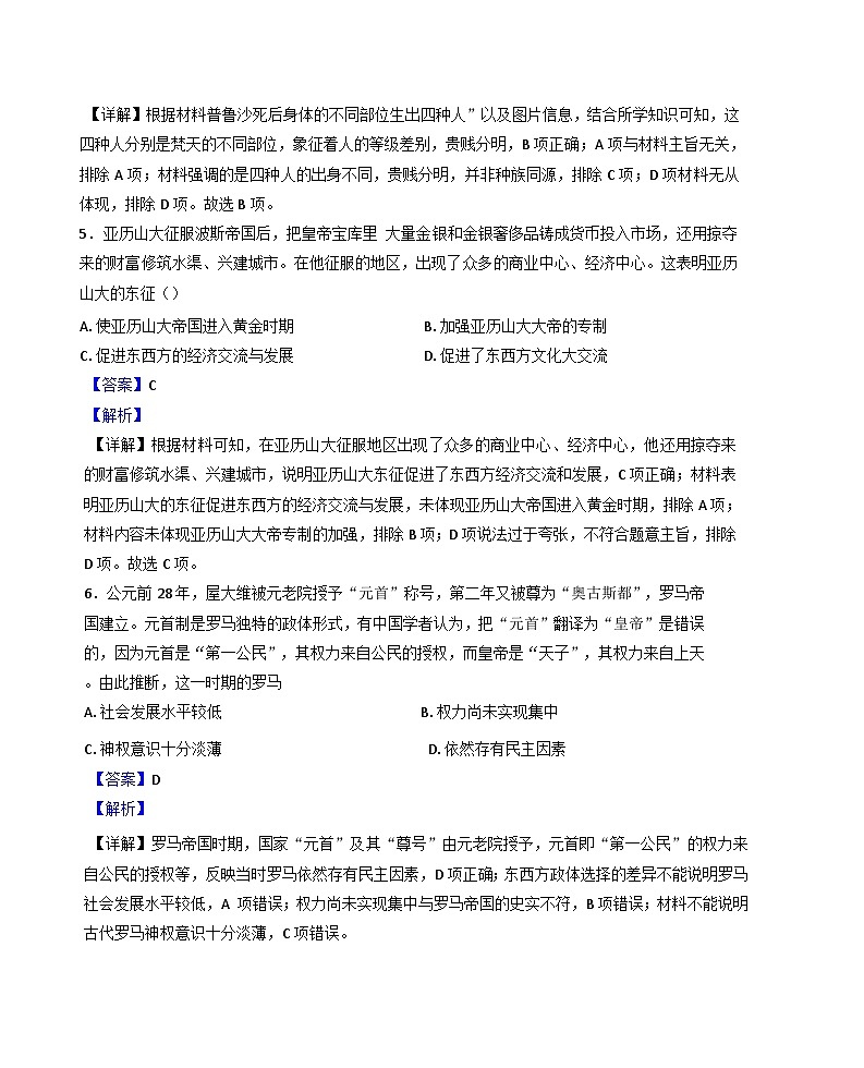 安徽省六安市独山中学2024-2025学年高一下学期5月月考历史试题（解析版）第3页