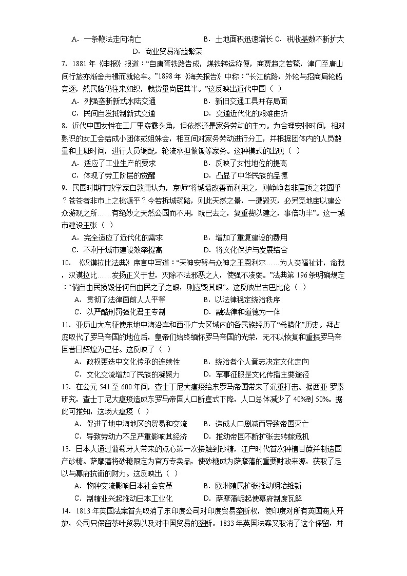 安徽省桐城中学2024-2025学年高二下学期5月月考历史试题（A卷）（解析版）第2页