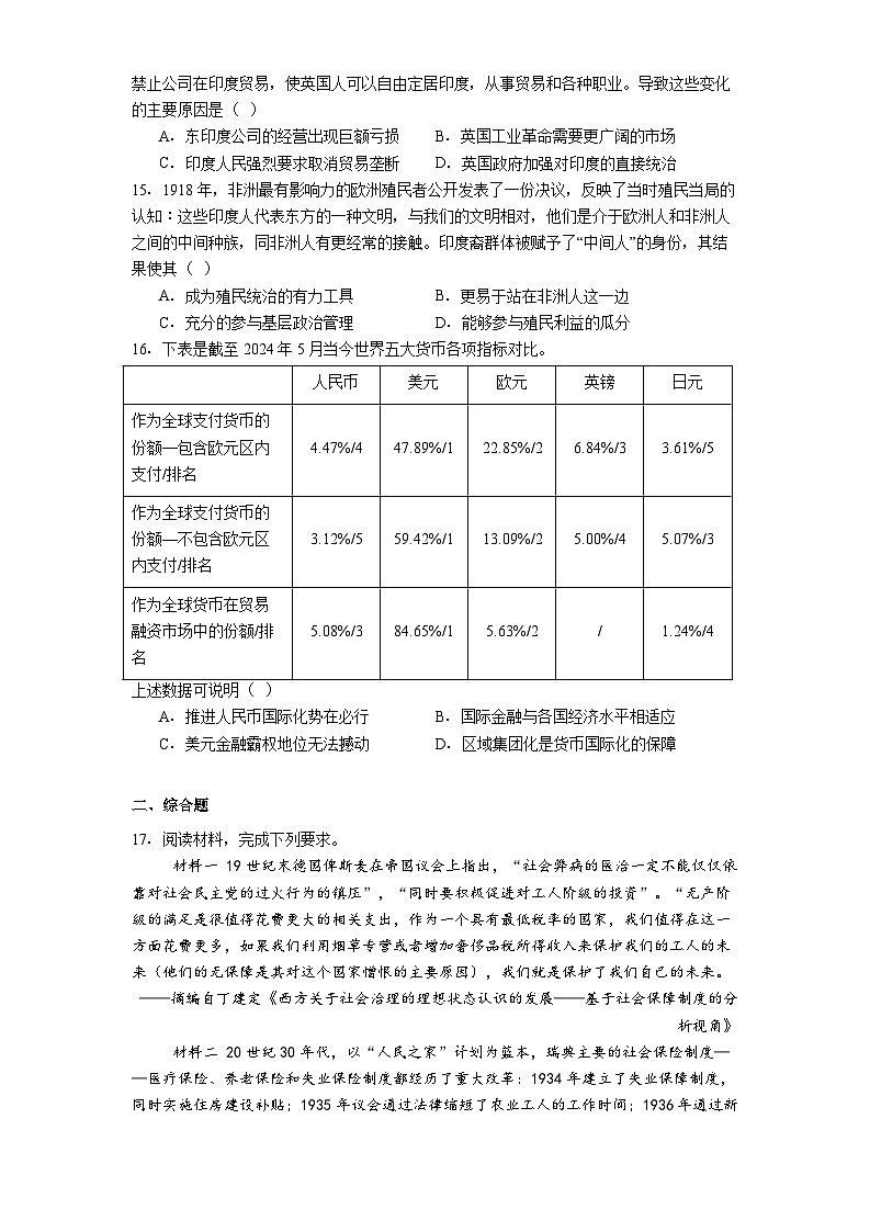 安徽省桐城中学2024-2025学年高二下学期5月月考历史试题（A卷）（解析版）第3页