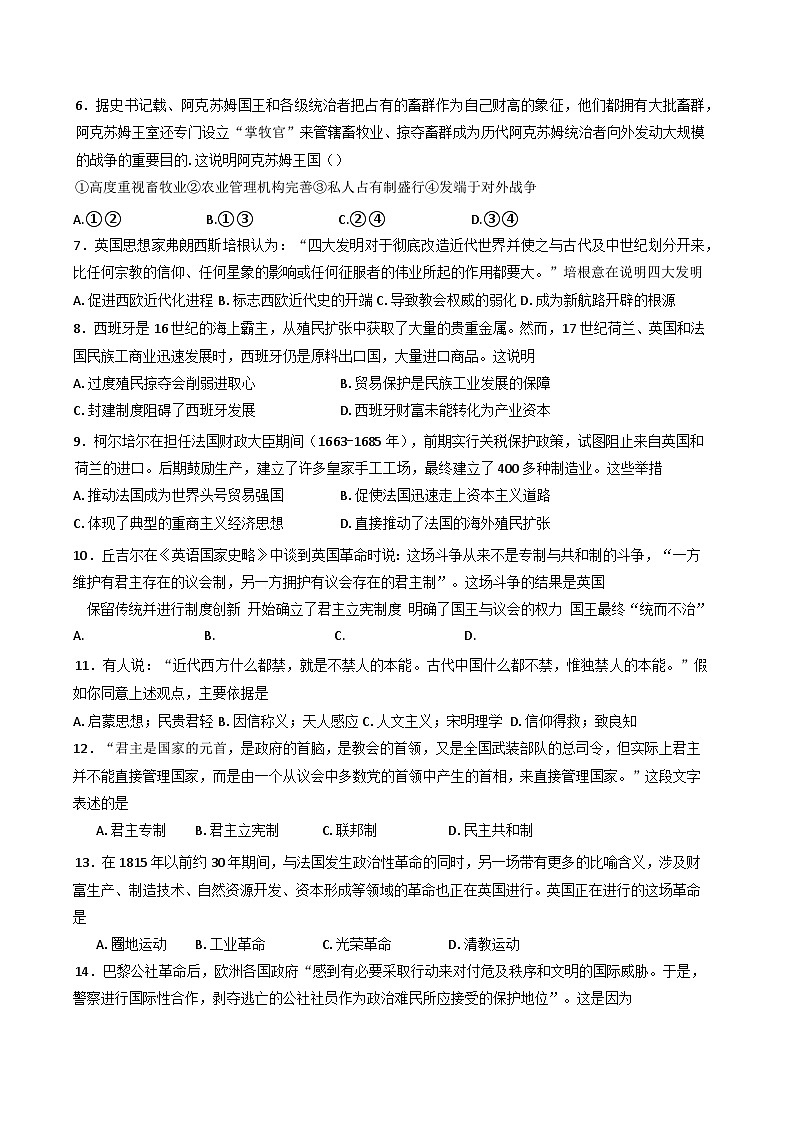 广西钦州市第四中学2024-2025学年高一下学期学业水平合格性考试模拟试卷历史试题（六）（含答案）第2页