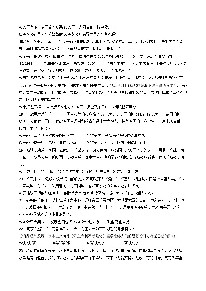 广西钦州市第四中学2024-2025学年高一下学期学业水平合格性考试模拟试卷历史试题（六）（含答案）第3页