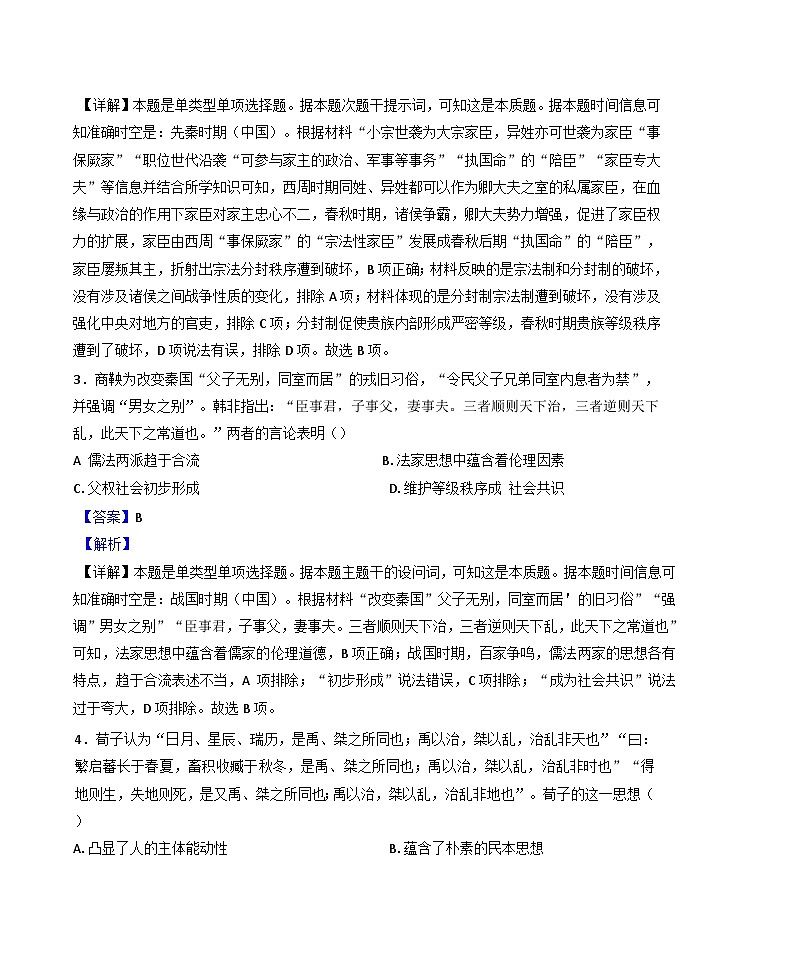 河北省沧州市2024-2025学年高二下学期5月月考历史试题(解析版)第2页