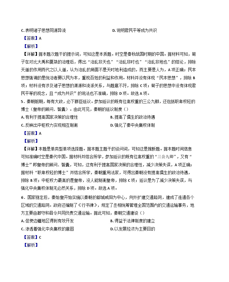 河北省沧州市2024-2025学年高二下学期5月月考历史试题(解析版)第3页